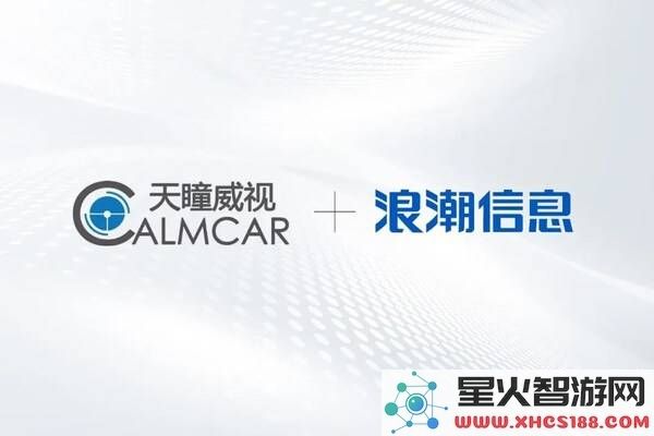 天瞳威视携手浪潮信息，再创自动驾驶技术新里程碑